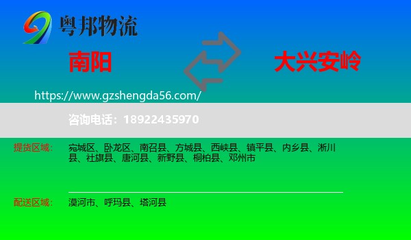 南阳到大兴安岭物流
