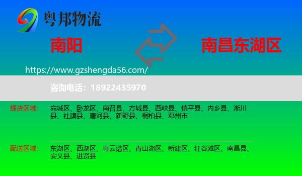 南阳到东湖区物流专线