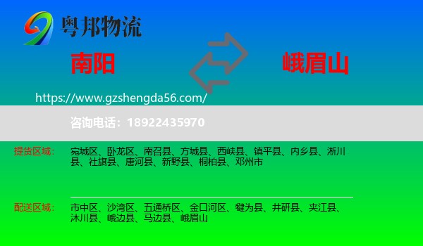 南阳到峨眉山物流专线