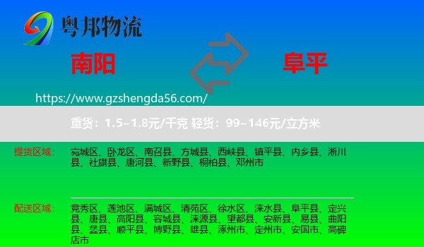 南阳到阜平县物流专线