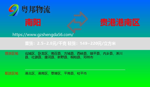 南阳到港南区物流专线