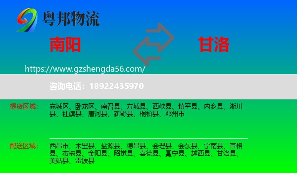 南阳到甘洛县物流专线
