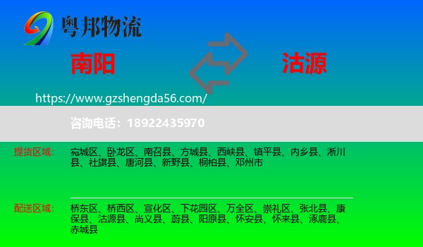 南阳到沽源县物流专线
