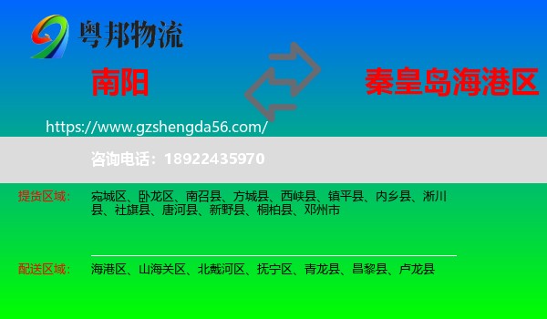 南阳到海港区物流专线