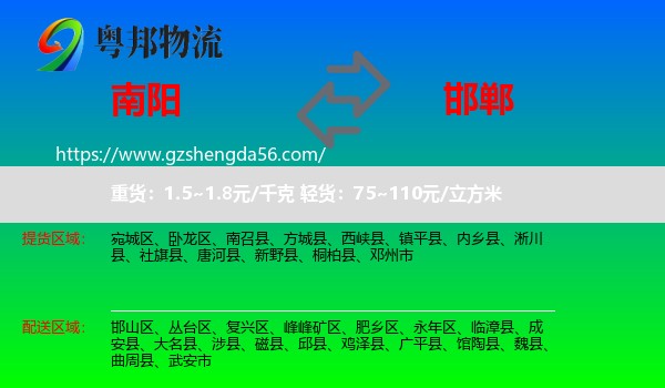 南阳到邯郸物流
