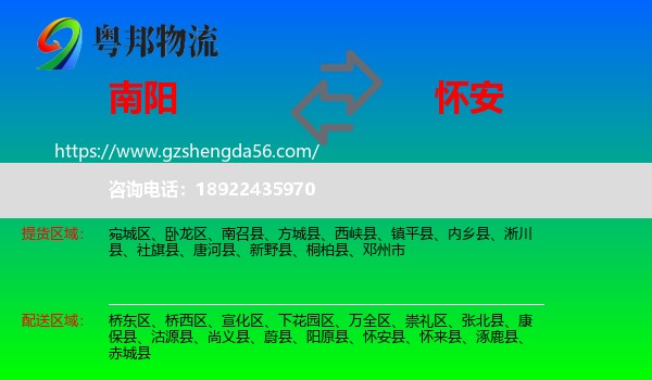 南阳到怀安县物流专线