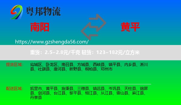南阳到黄平县物流专线
