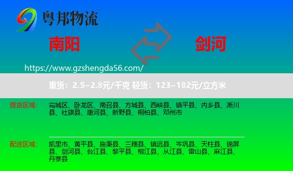 南阳到剑河县物流专线