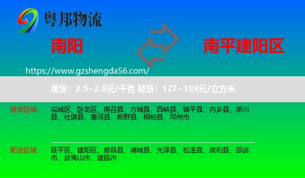 南阳到建阳区物流专线