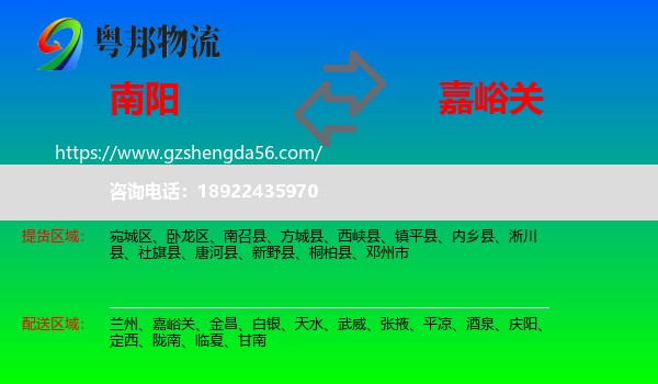 南阳到嘉峪关物流