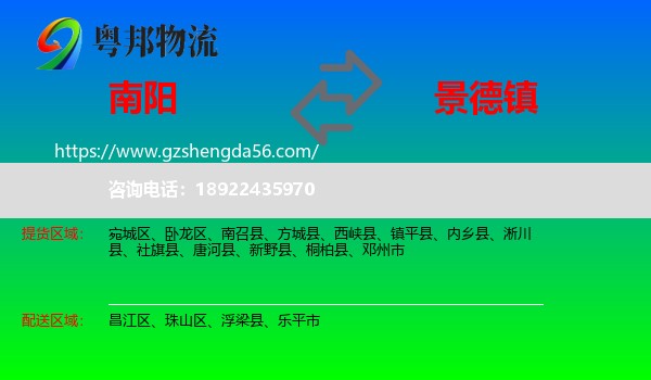 南阳到景德镇物流