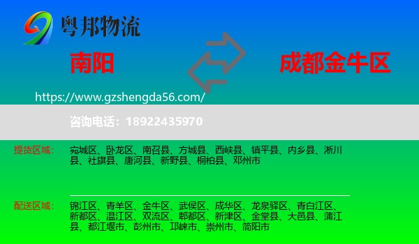 南阳到金牛区物流专线