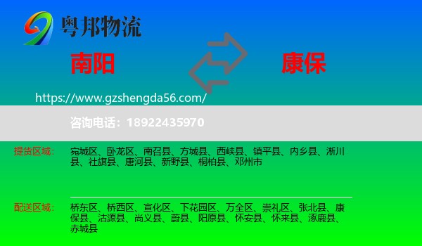 南阳到康保县物流专线