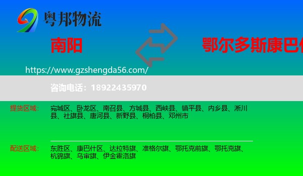 南阳到康巴什区物流专线