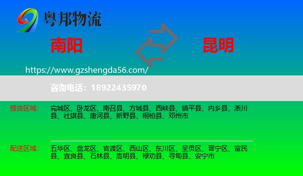 南阳到昆明专线