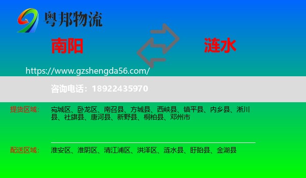南阳到涟水县物流专线
