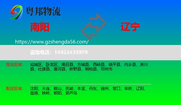 南阳到辽宁物流