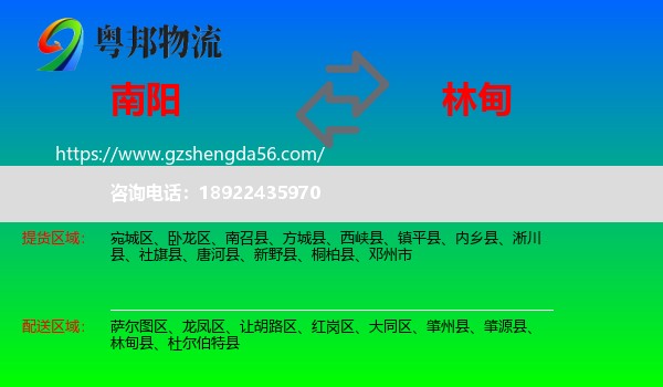 南阳到林甸县物流专线