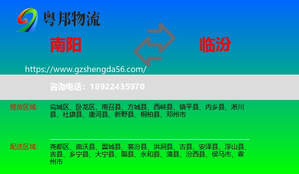 南阳到临汾物流