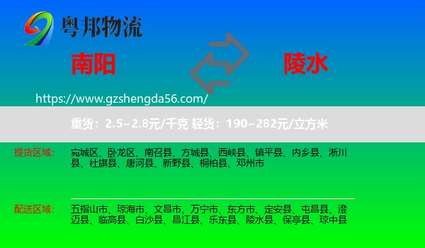 南阳到陵水县物流专线