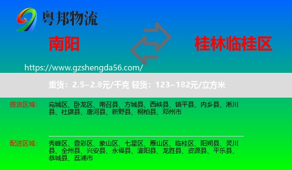 南阳到临桂区物流专线