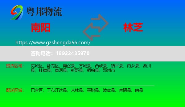 南阳到林芝物流