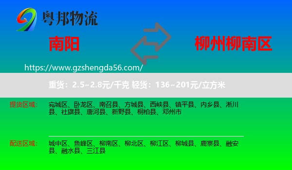 南阳到柳南区物流专线
