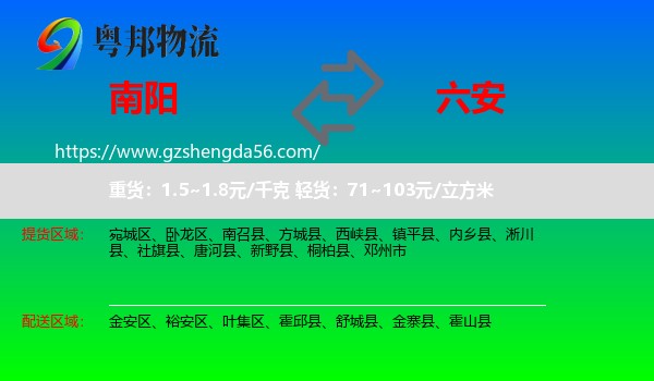 南阳到六安物流