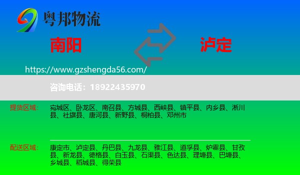 南阳到泸定县物流专线