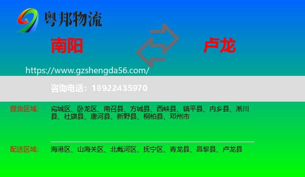 南阳到卢龙县物流专线