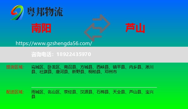 南阳到芦山县物流专线