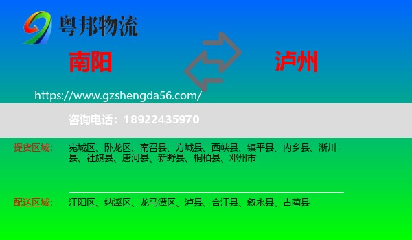 南阳到泸州物流