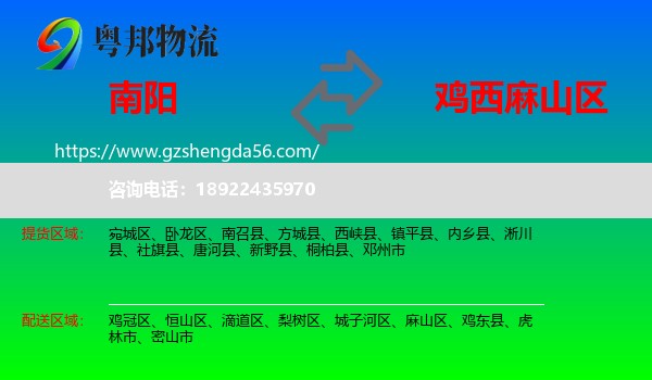 南阳到麻山区物流专线
