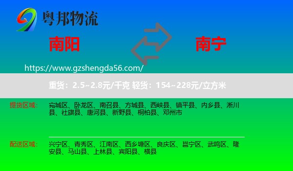 南阳到南宁专线