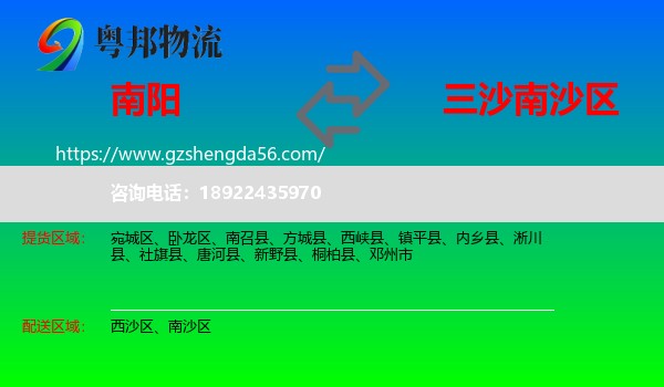 南阳到南沙区物流专线