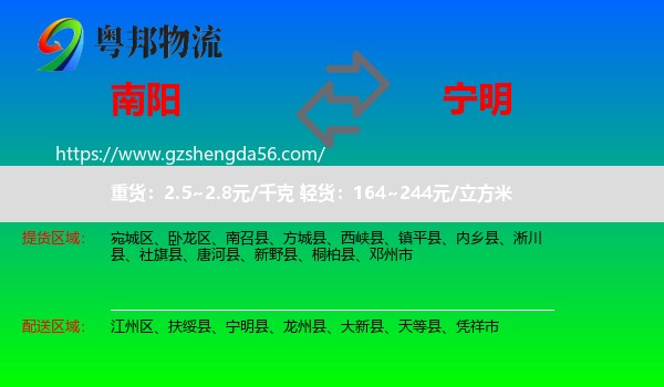 南阳到宁明县物流专线