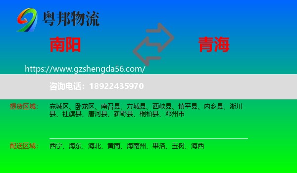 南阳到青海物流