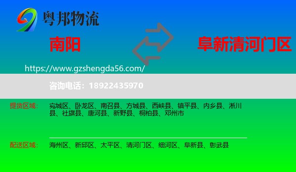 南阳到清河门区物流专线
