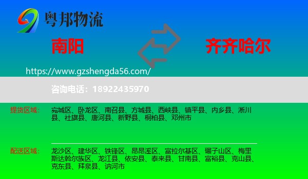 南阳到齐齐哈尔物流