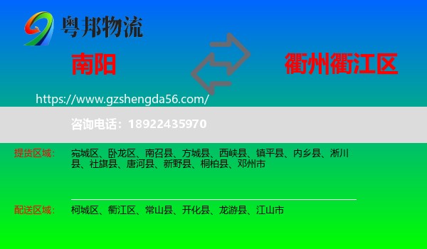 南阳到衢江区物流专线