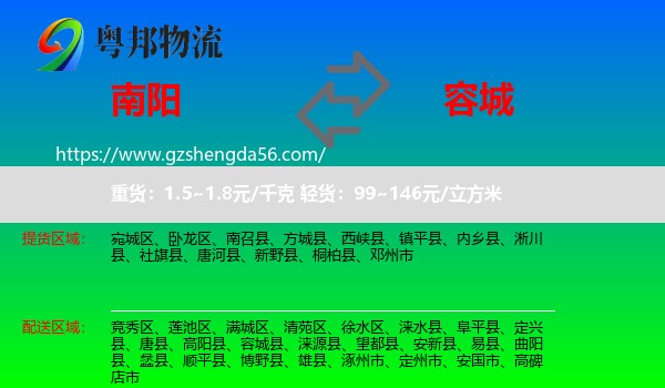 南阳到容城县物流专线