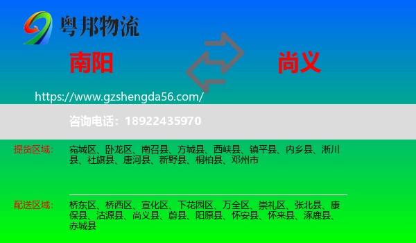 南阳到尚义县物流专线