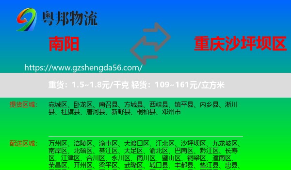 南阳到沙坪坝区物流