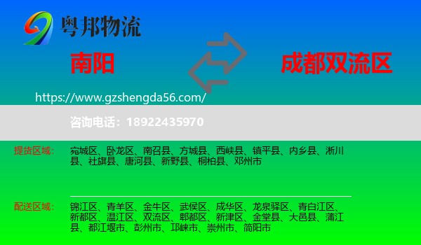 南阳到双流区物流专线