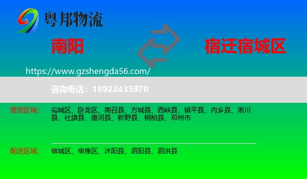 南阳到宿城区物流专线