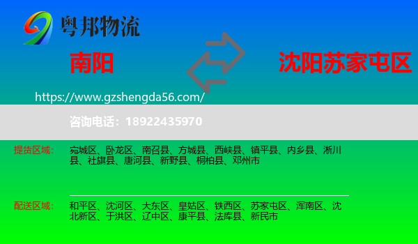 南阳到苏家屯区物流专线