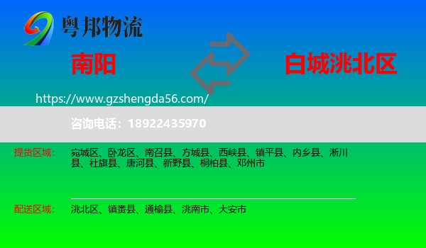 南阳到洮北区物流专线