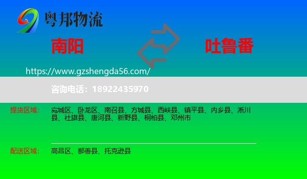 南阳到吐鲁番物流