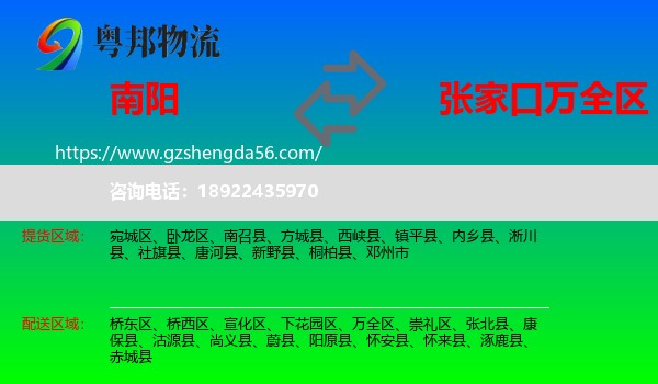 南阳到万全区物流专线