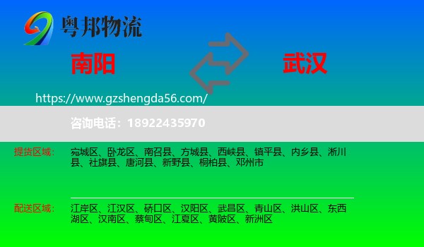 南阳到武汉专线